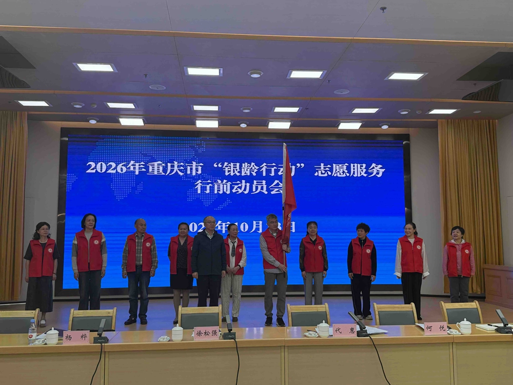 银龄再“上岗” 医养暖山乡 重庆10名银龄医卫志愿者赴渝东南开展援助