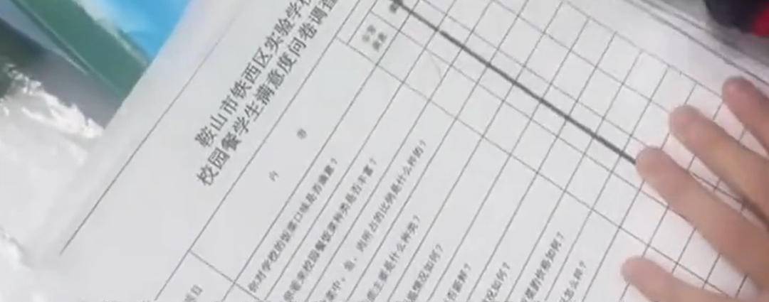 校园餐调查表只能填“满意”或“非常满意”？当地教育局：已成立联合调查组