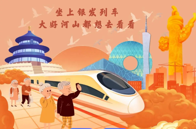 秋季文旅消费热力十足：银发专列跨省游与城市赏秋经济双双升温