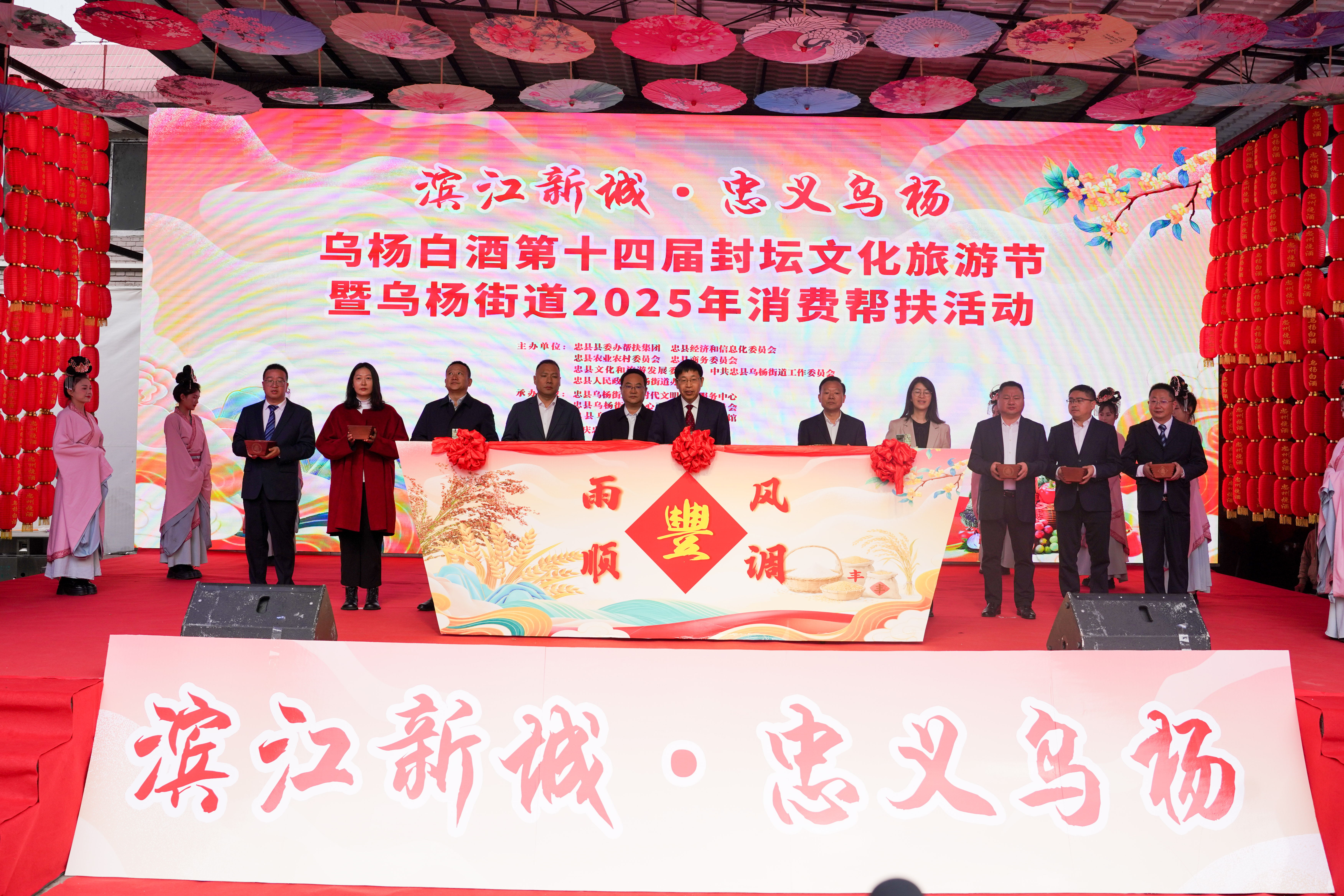 重阳封坛承古韵 消费帮扶助振兴——乌杨白酒第十四届封坛文化旅游节盛大启幕