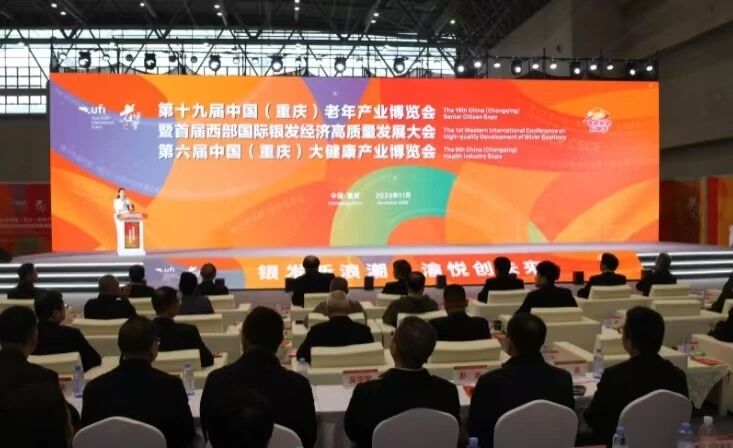 600余家涉老企业参展，重庆老博会多维度呈现养老服务创新成果