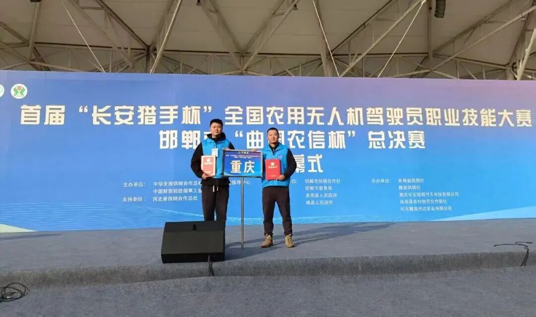 喜报！重庆飞手在全国农用无人机驾驶员职业技能大赛中斩获佳绩