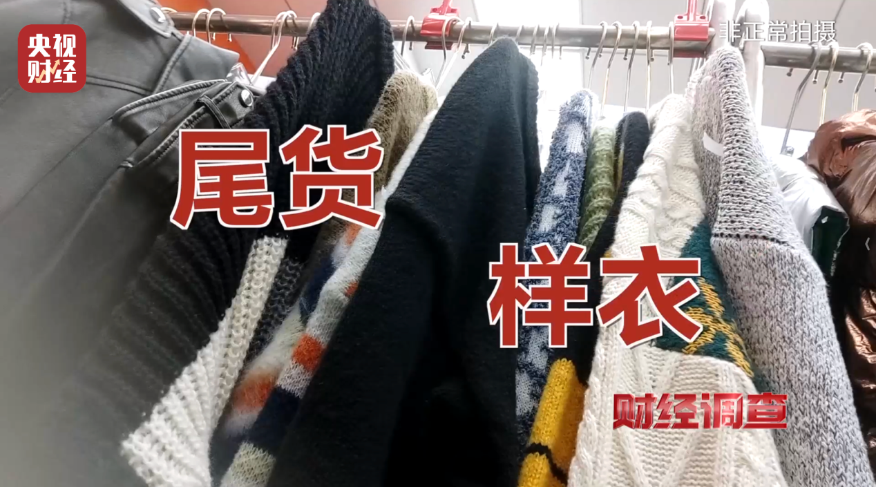 直播间“大牌尾货”竟是回收箱旧衣服！旧衣回收产业链内幕曝光