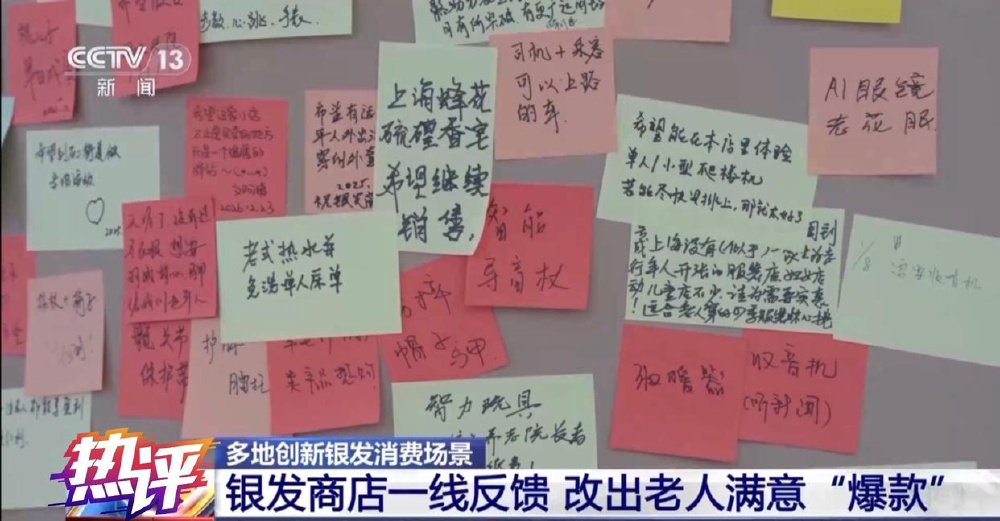 从一面“许愿墙”看银发经济新需求